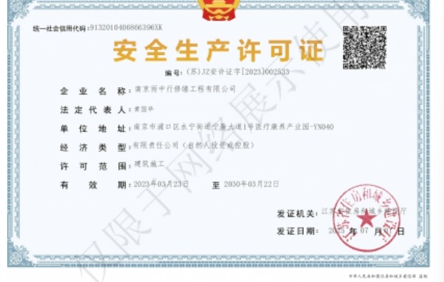 湛江建筑企业安全生产许可证