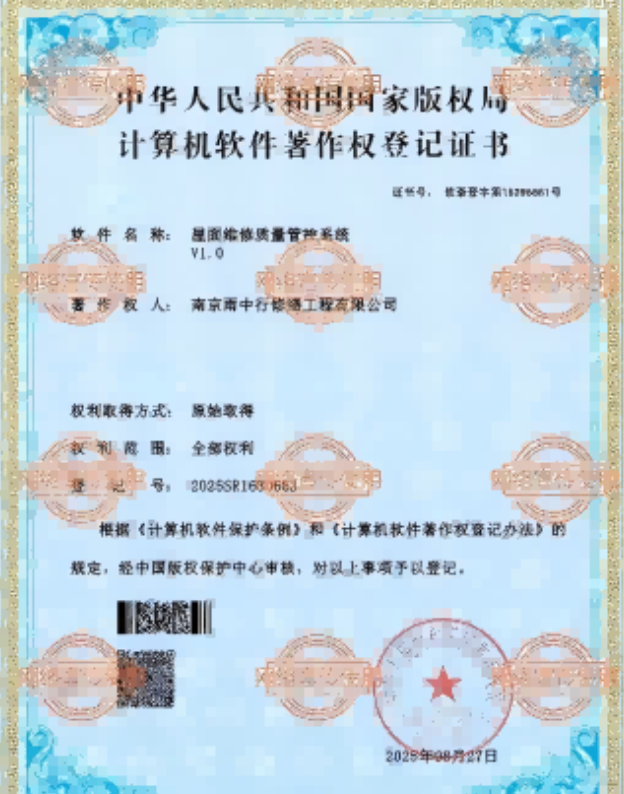 湛江屋面维修管控系统证书