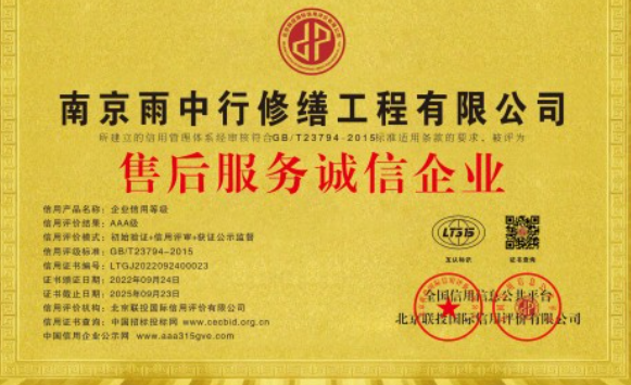 湛江售后服务诚信企业证书