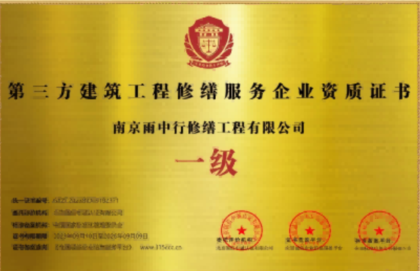 湛江第三方建筑修缮服务企业资质证书